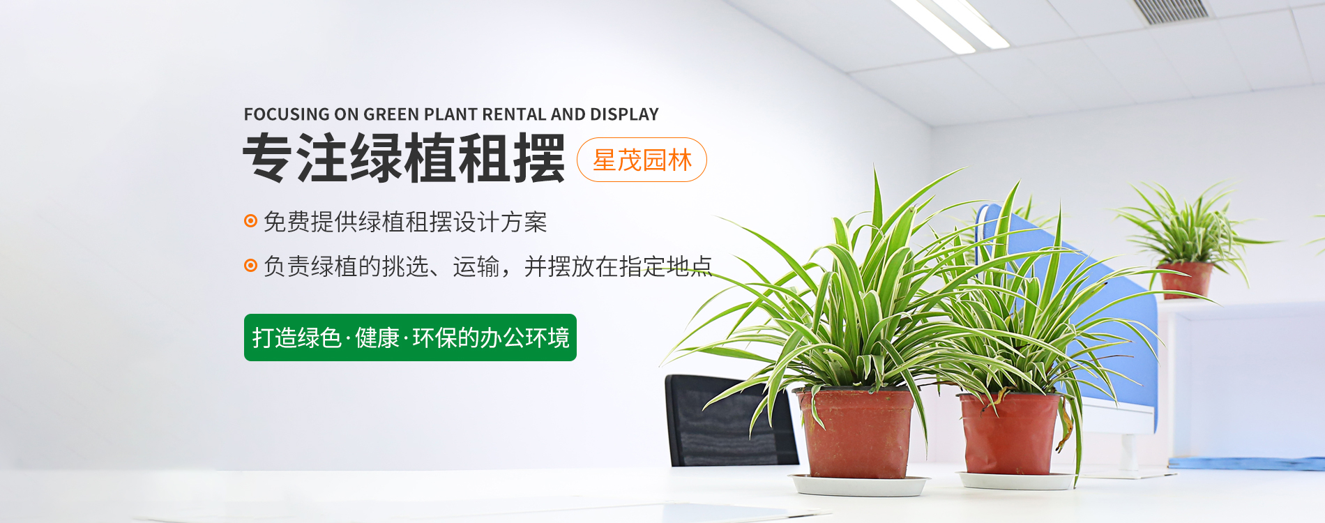 长沙星茂园林绿化工程有限公司
