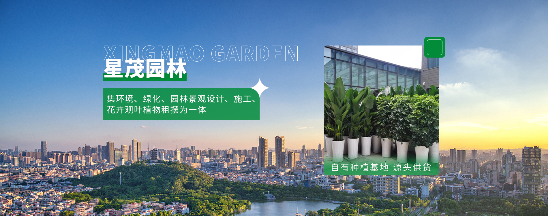 长沙星茂园林绿化工程有限公司